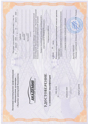 Удостоверение о повышении квалификации в сфере пожарно-технической безопасности выдано Горбачеву Дмитрию Викторовичу